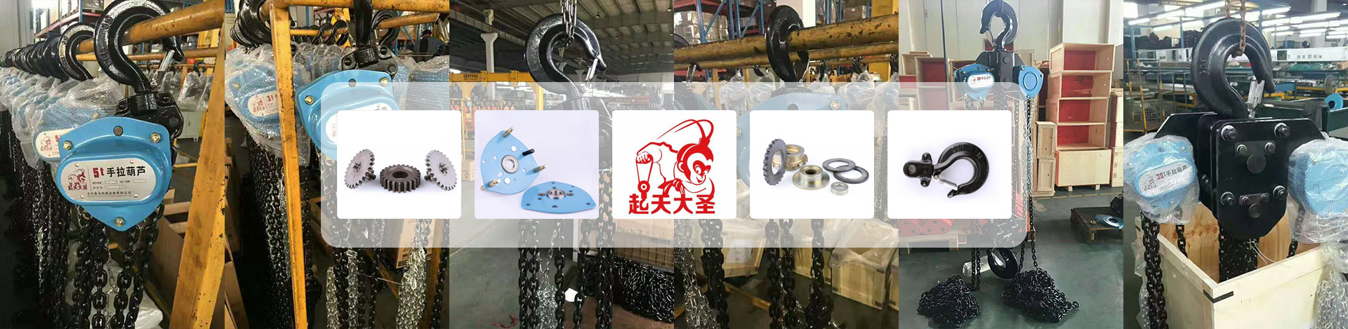 起天大圣牌手拉葫蘆